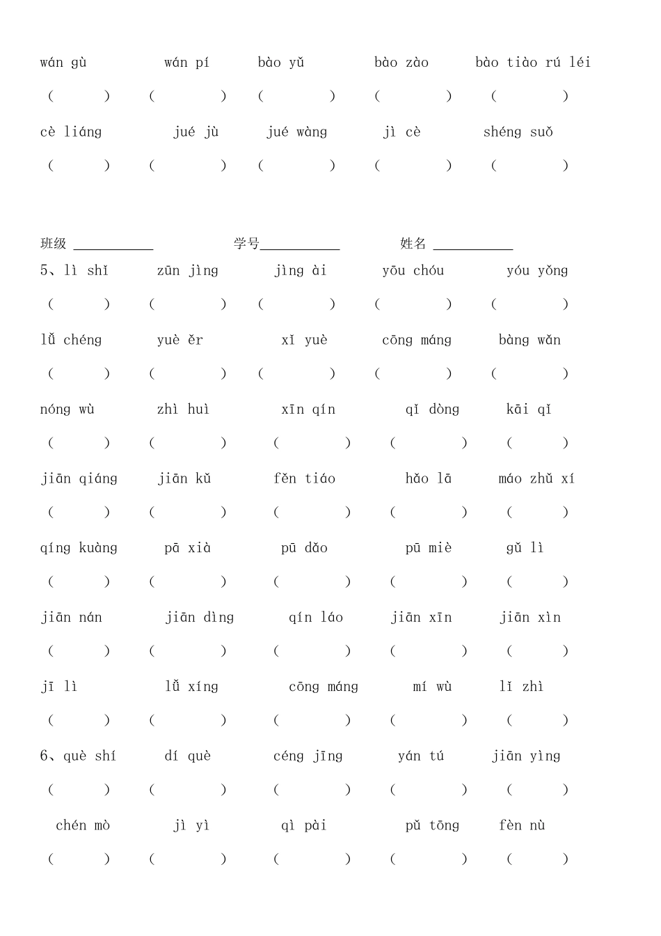 北师大版三年级语文下册看拼音写词语_第3页