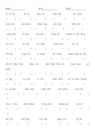 北师大版三年级语文下册看拼音写词语