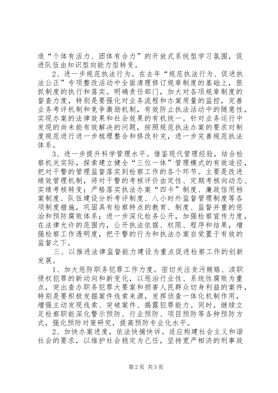 2024年人民检察院社会主义法治理念教育整改措施_第2页