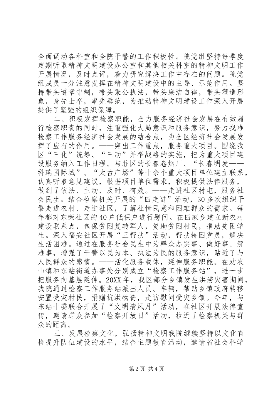 2024年人民检察院省级精神文明建设先进单位经验材料_第2页