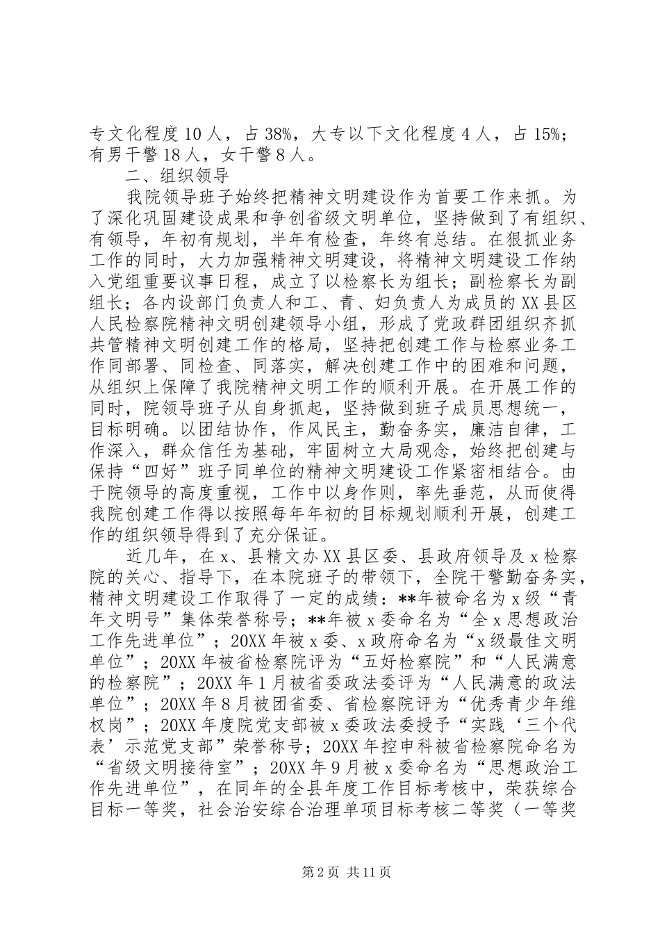 2024年人民检察院省级文明单位汇报材料_第2页