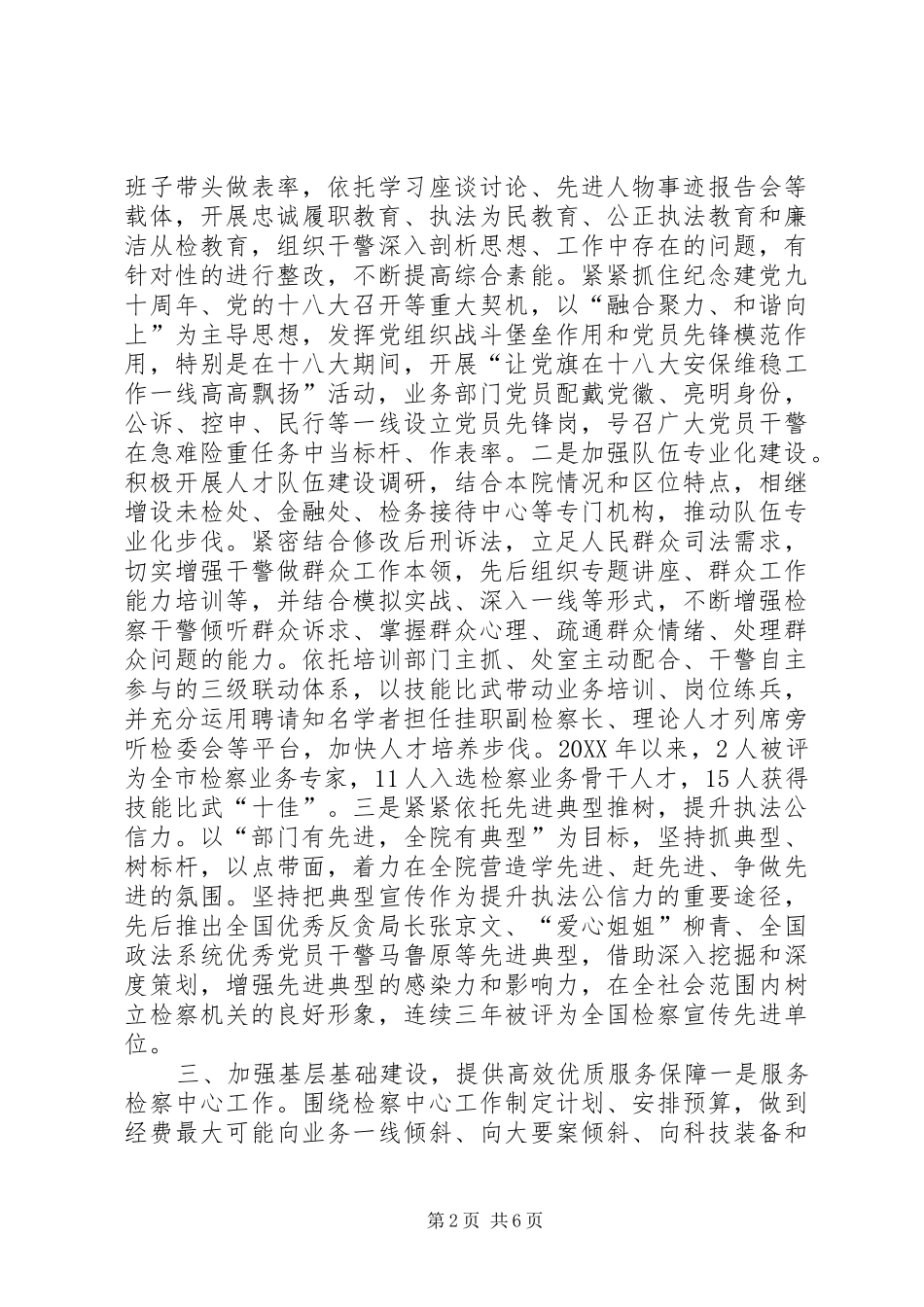 2024年人民检察院事迹材料_第2页