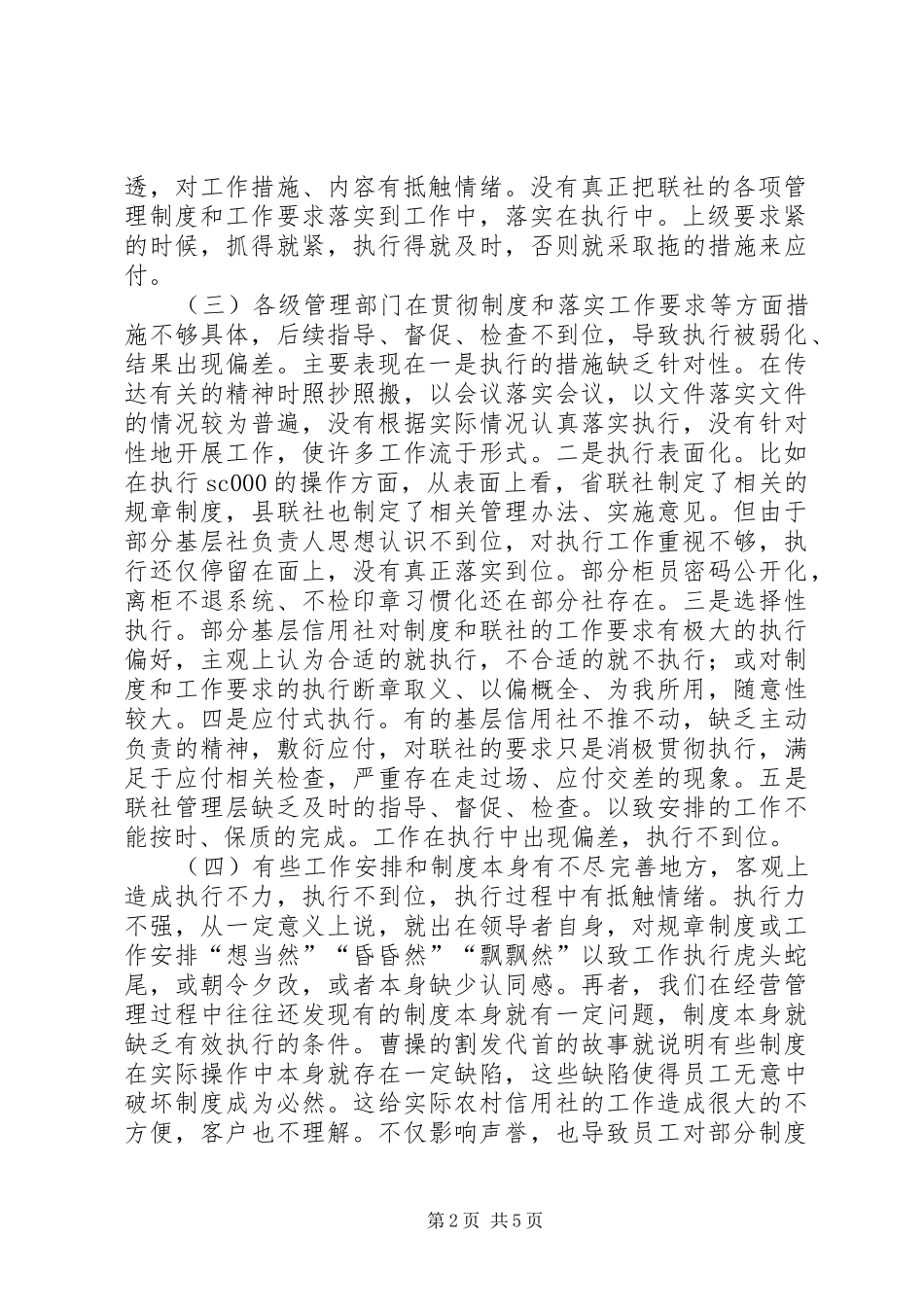 2024年浅谈农村信用社执行文化建设_第2页