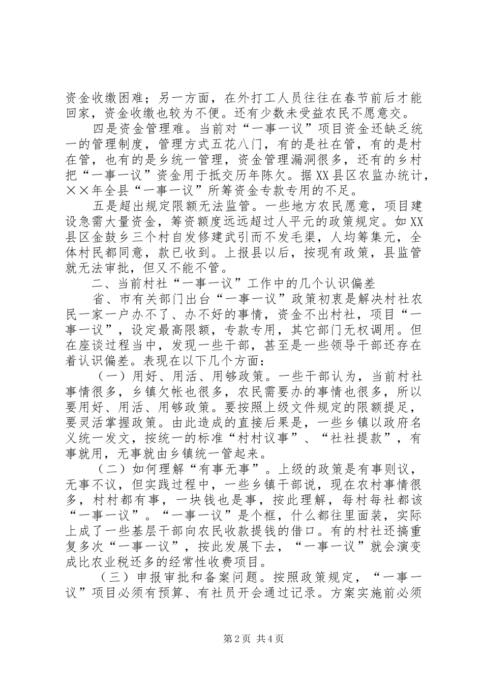 2024年浅谈农村一事一议_第2页