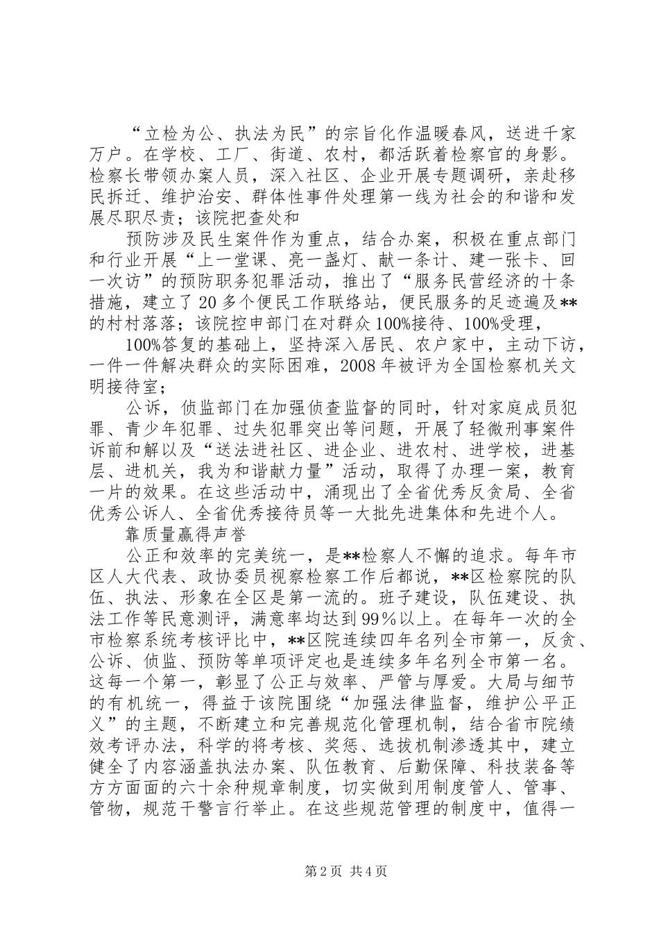 2024年人民检察院先进集体事迹材料_第2页