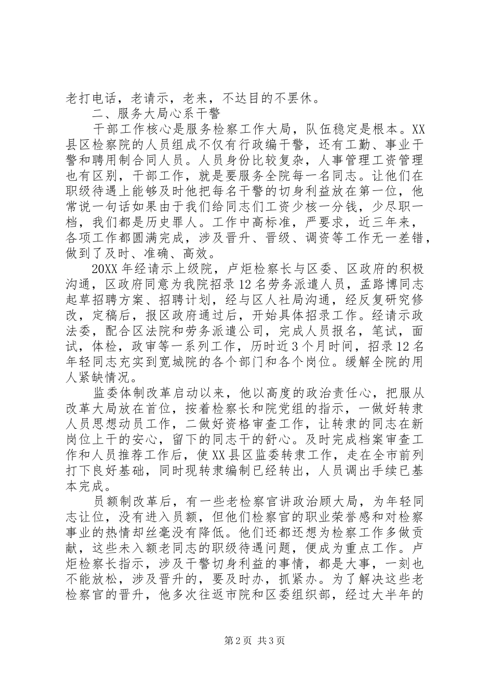 2024年人民检察院先进人物事迹材料_第2页