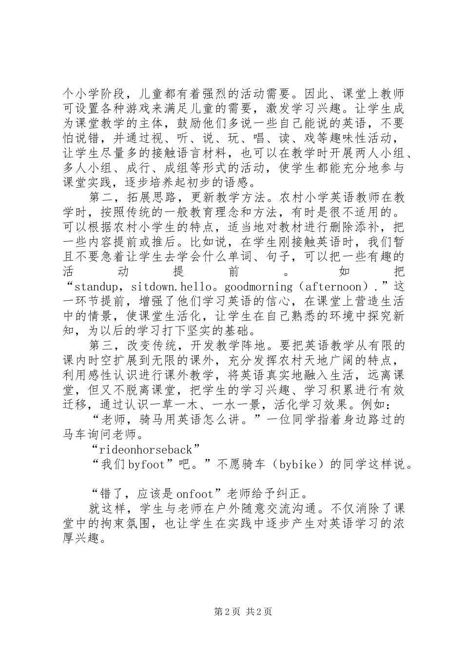 2024年浅谈农村英语教学的困难及对策_第2页