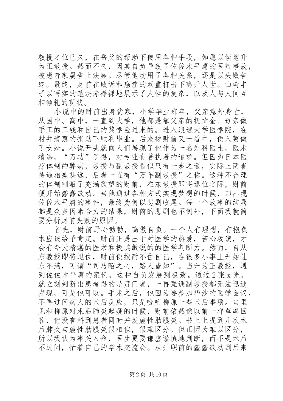 2024年日剧白色巨塔观后感_第2页