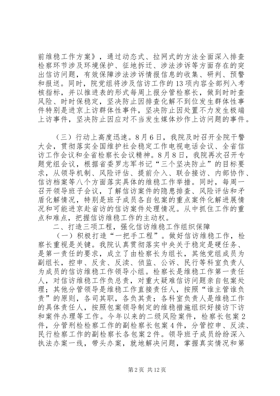 2024年人民检察院信访维稳工作汇报_第2页