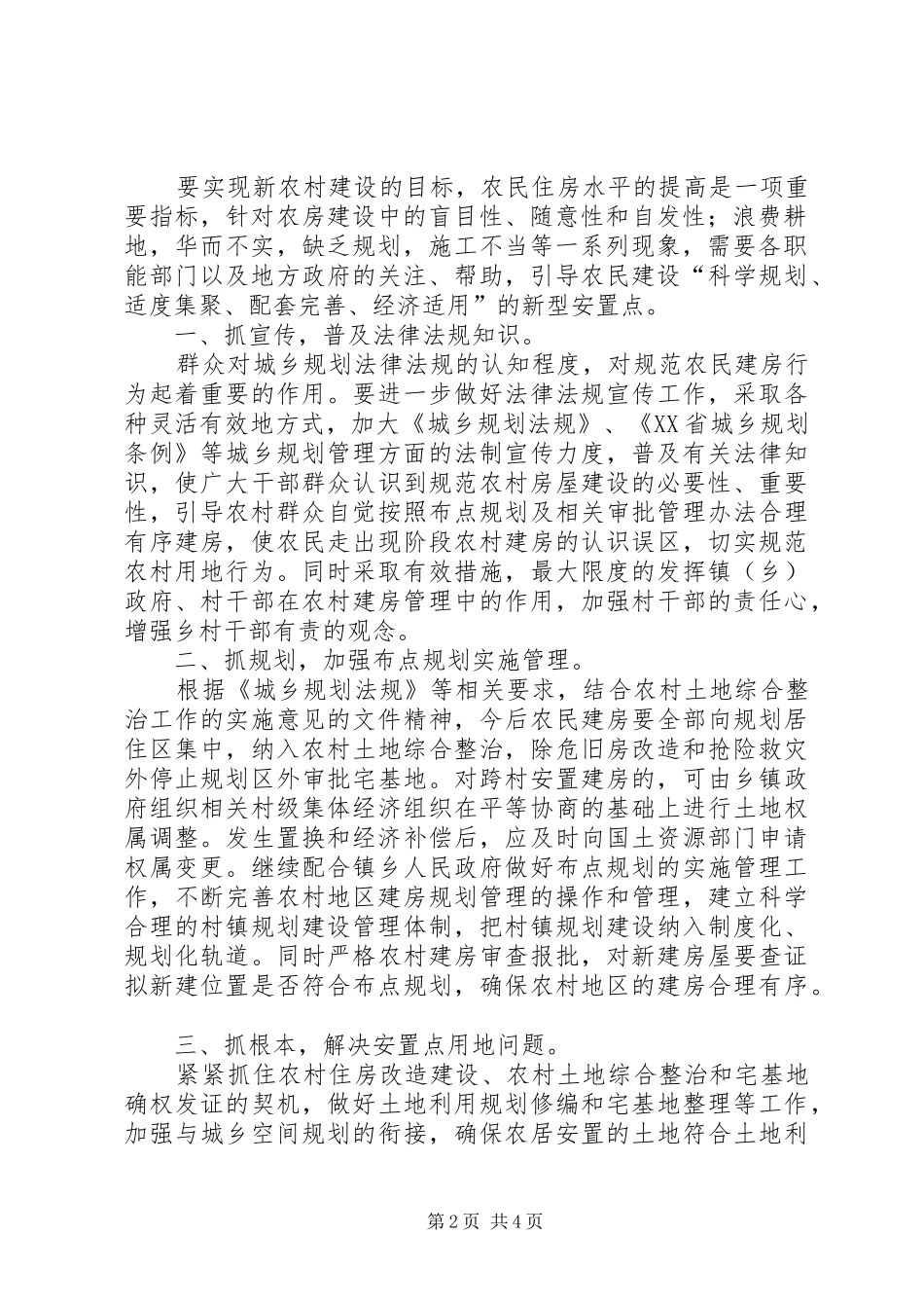 2024年浅谈农村自建住房审批管理_第2页