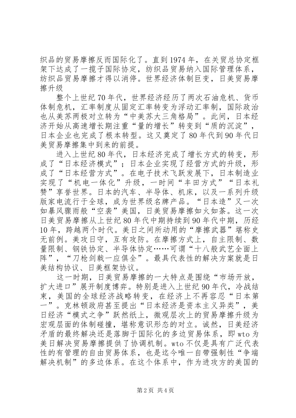 2024年日美贸易摩擦的历史回顾与经验教训_第2页