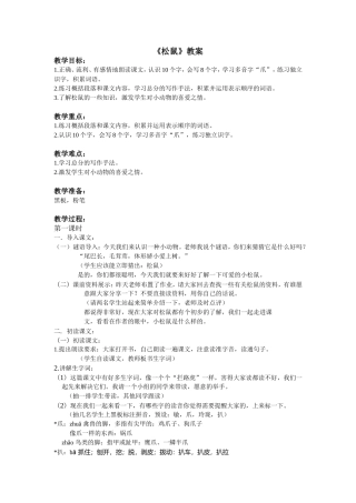 北师大版-三下《松鼠》教案