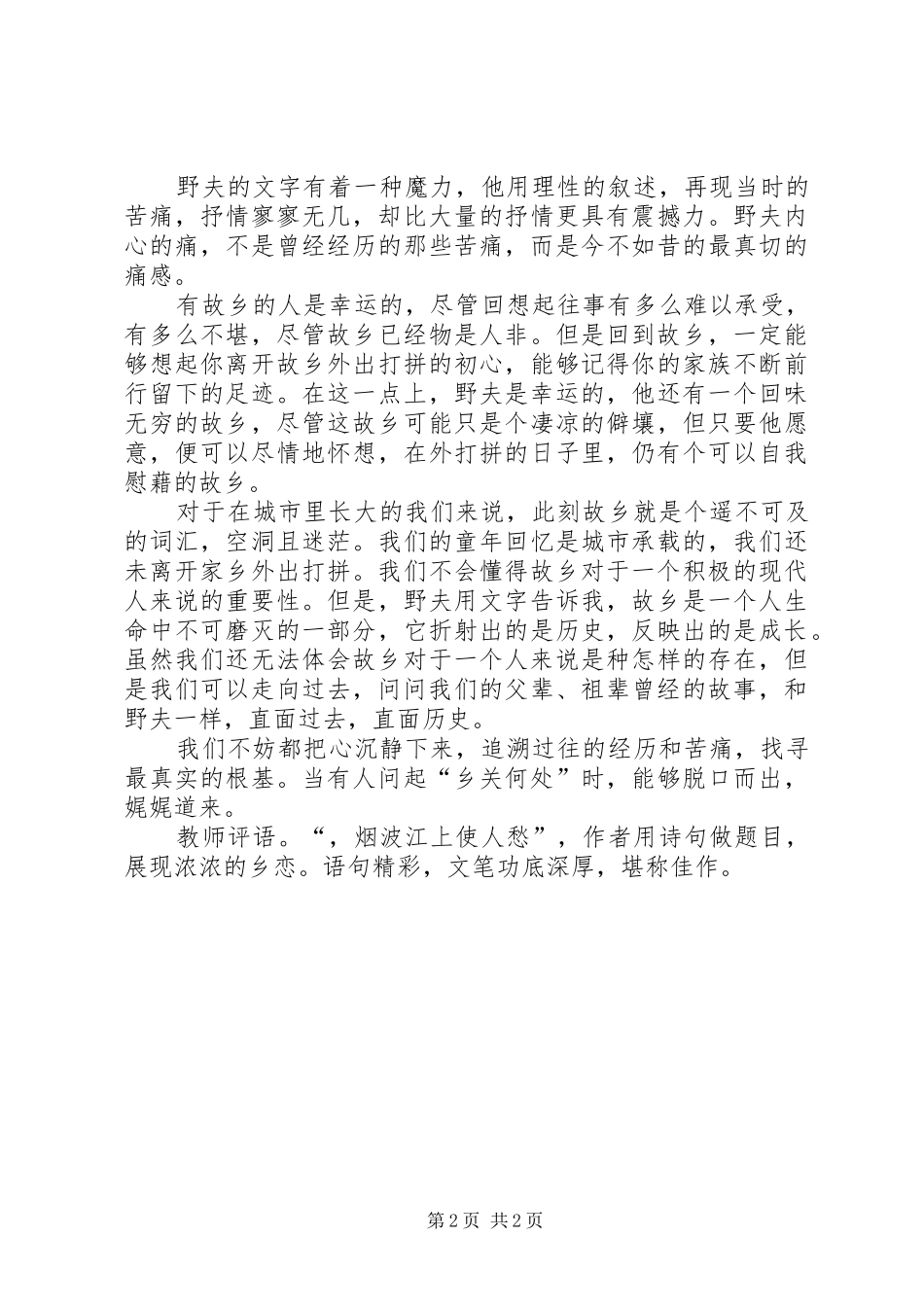 2024年日暮乡关何处是_第2页