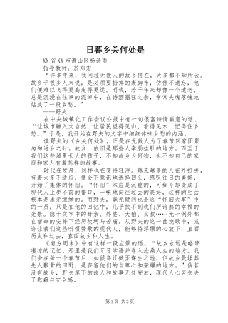 2024年日暮乡关何处是