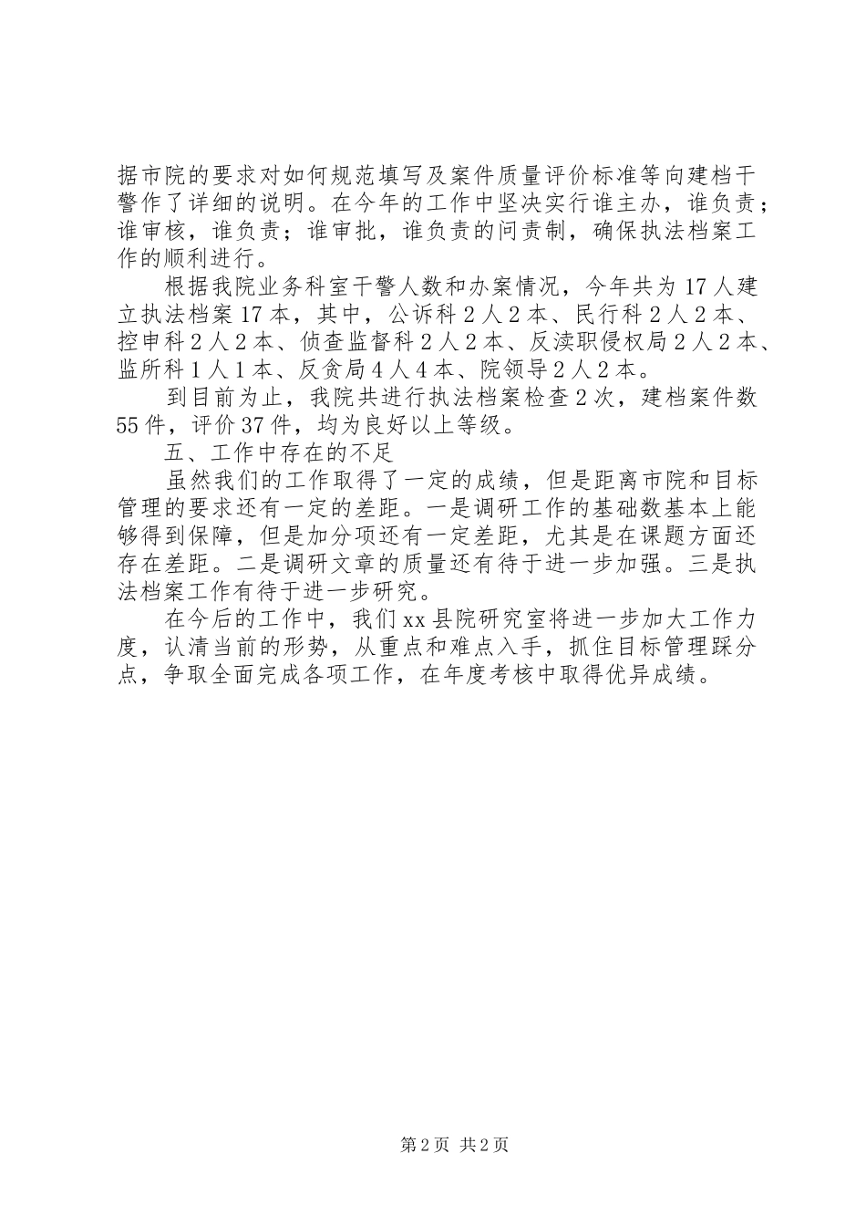 2024年人民检察院研究室上半年工作总结_第2页