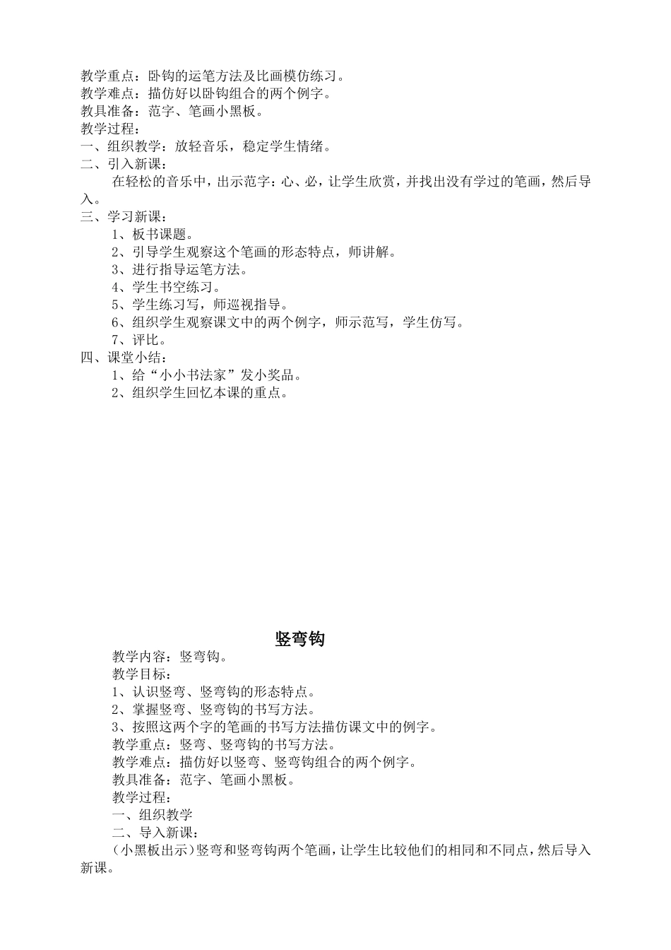 北师大版三下书法教案_第2页