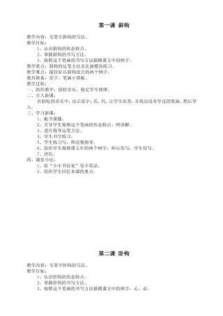 北师大版三下书法教案