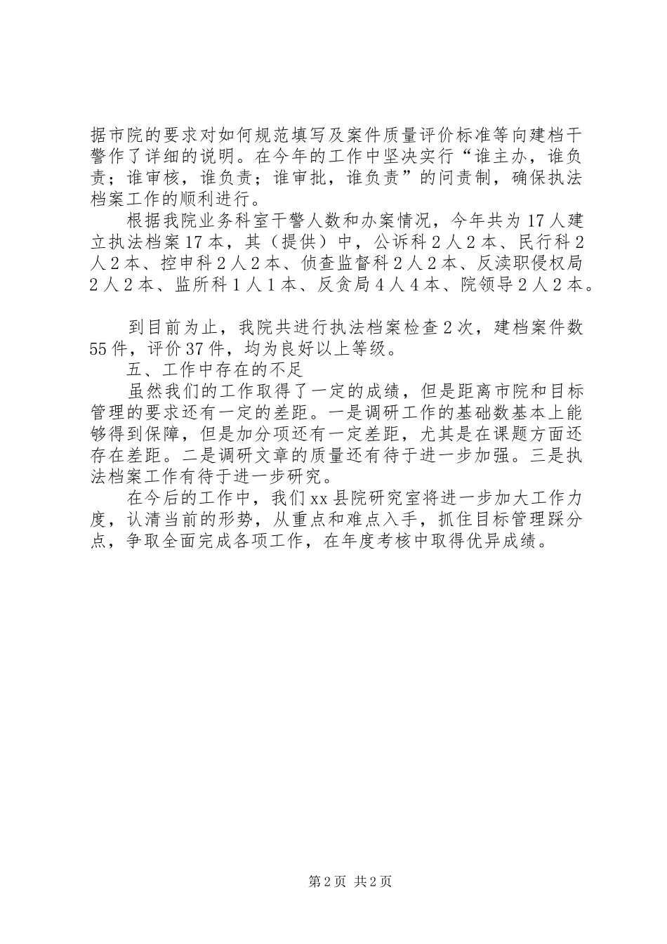 2024年人民检察院研究室上半年优秀的工作总结范文_第2页