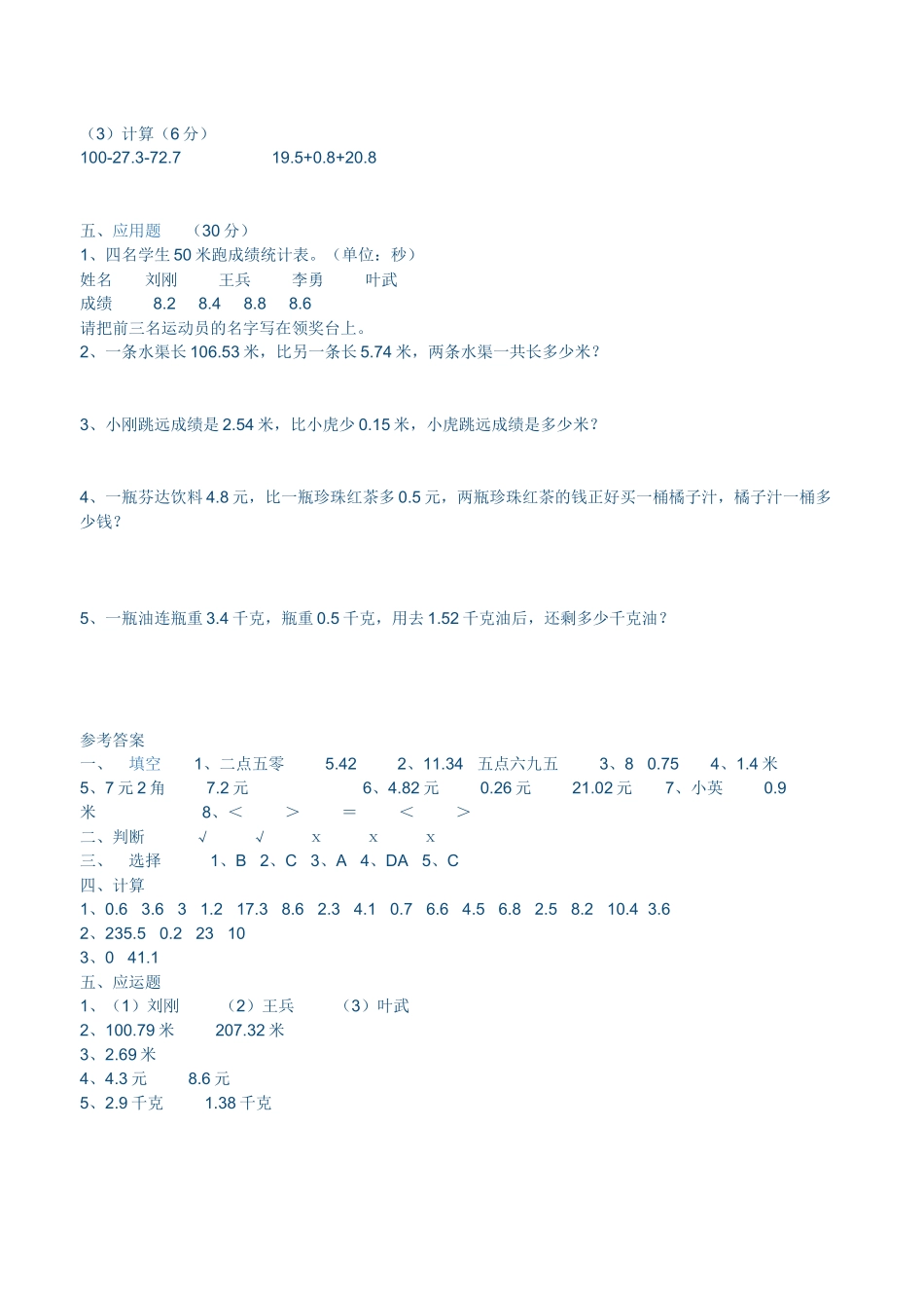 北师大版三下数学各单元试题及答案_第2页