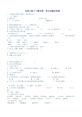 北师大版三下数学各单元试题及答案