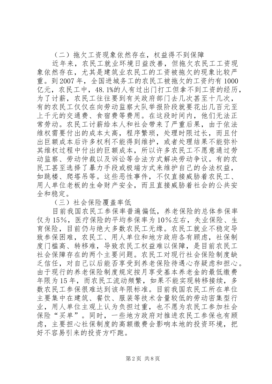2024年浅谈农民工问题及其对策_第2页