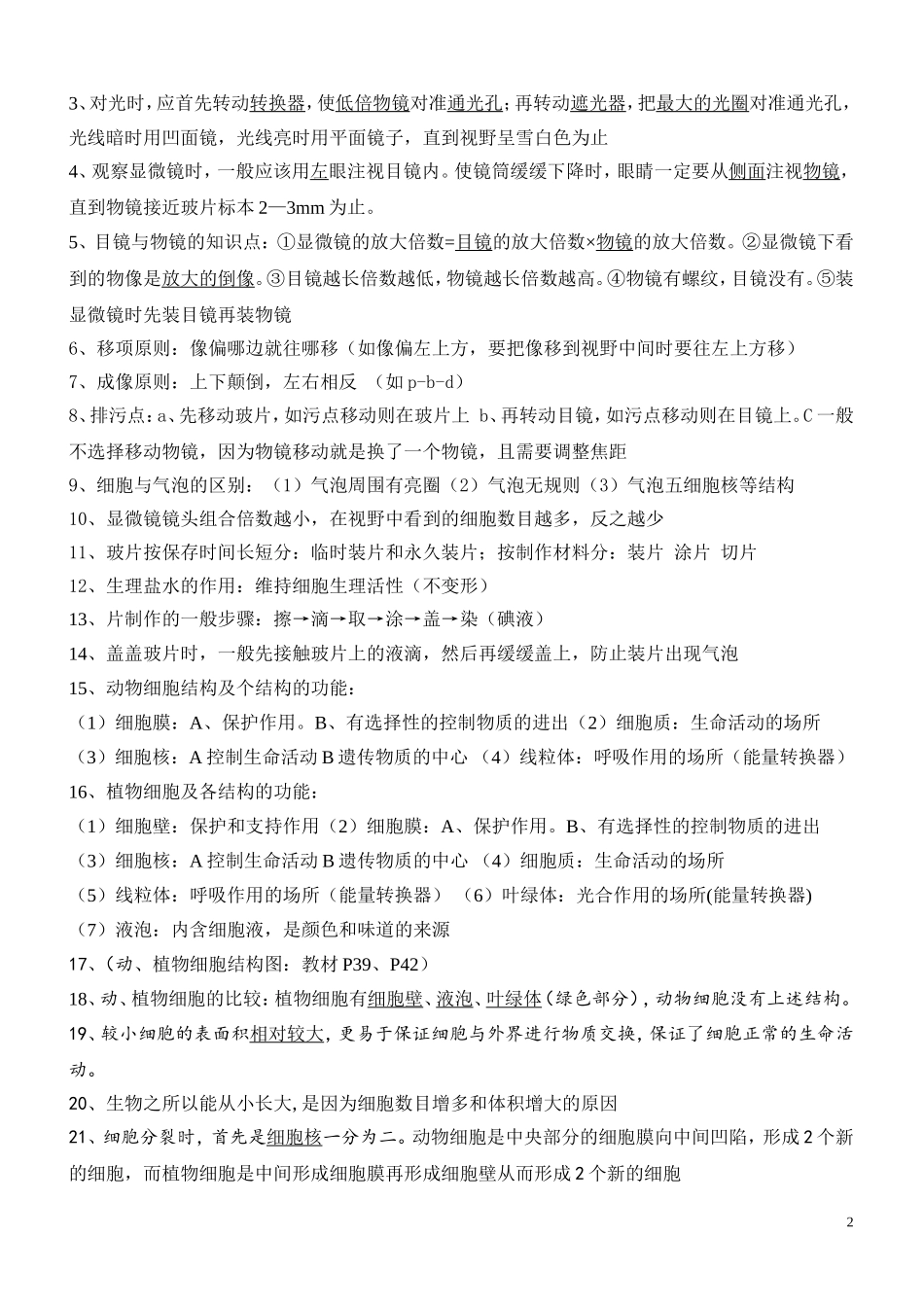 北师大版生物2018毕业会考总复习知识点_第2页