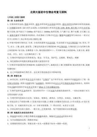 北师大版生物2018毕业会考总复习知识点
