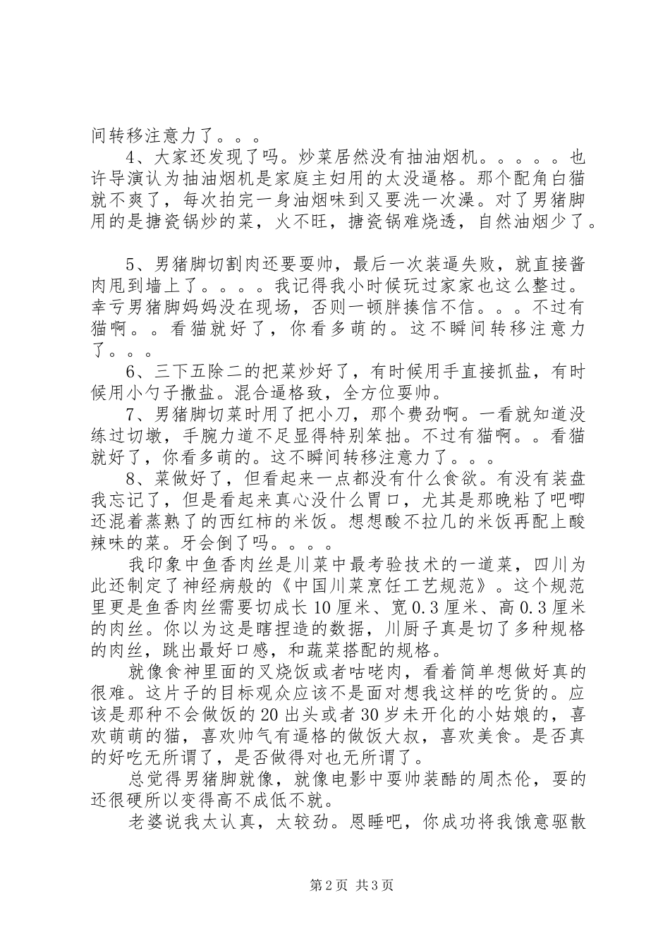 2024年日食记第二季观后感_第2页