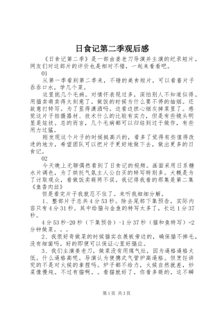 2024年日食记第二季观后感