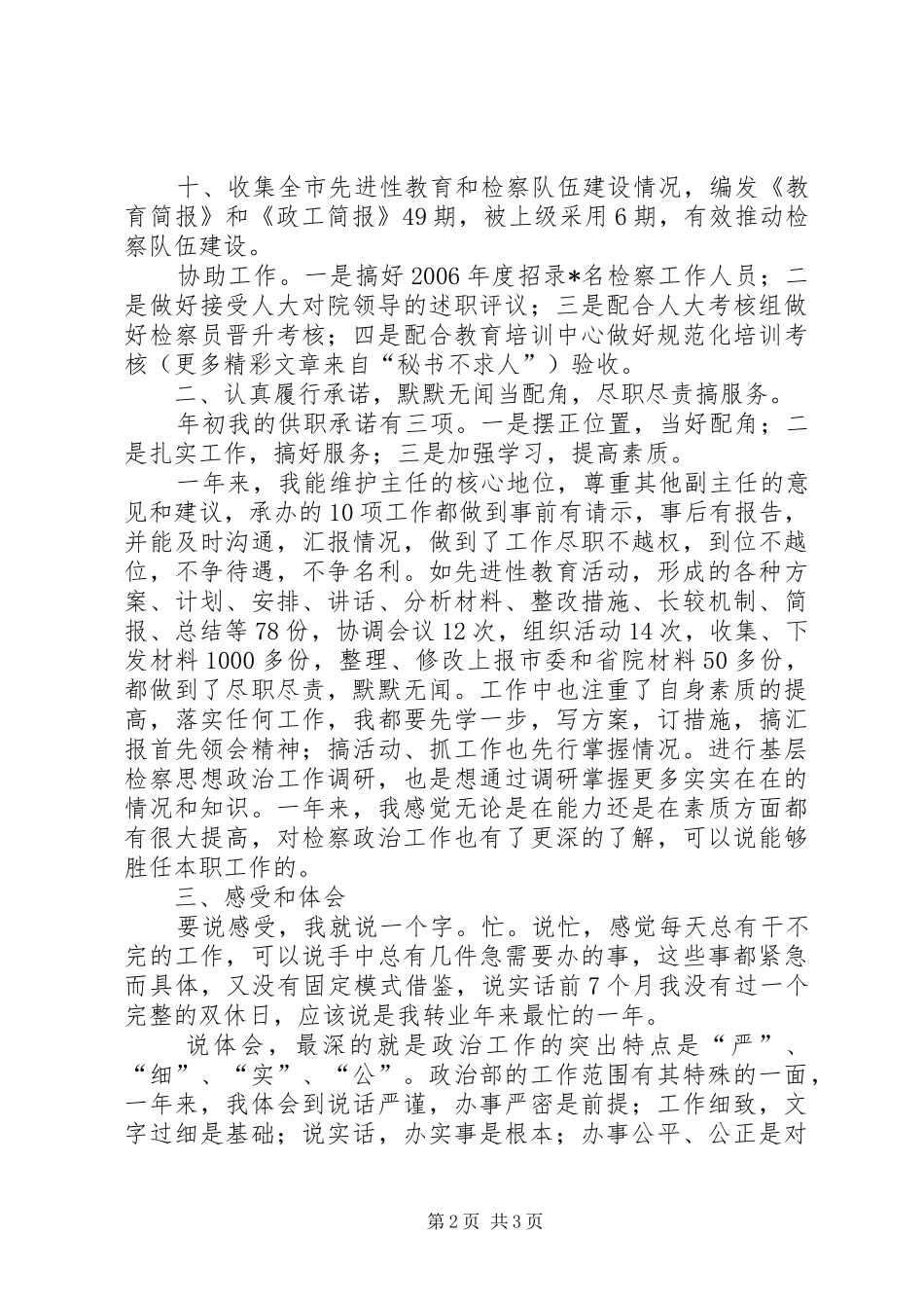 2024年人民检察院政治部副主任的述职报告_第2页