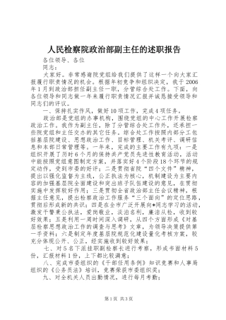 2024年人民检察院政治部副主任的述职报告