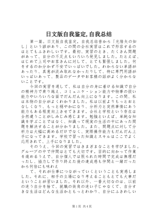 2024年日文版自我鉴定自我总结