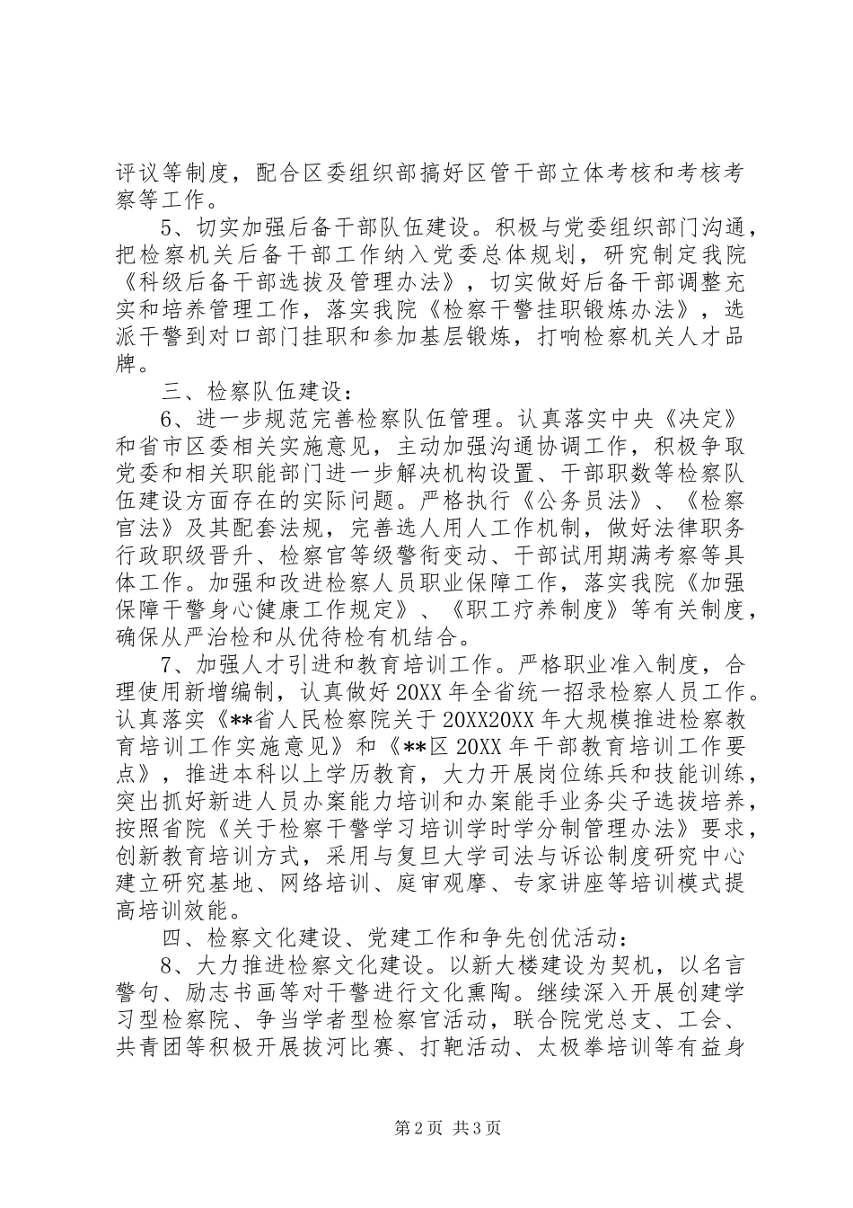 2024年人民检察院政治工作意见_第2页