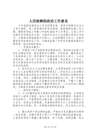 2024年人民检察院政治工作意见