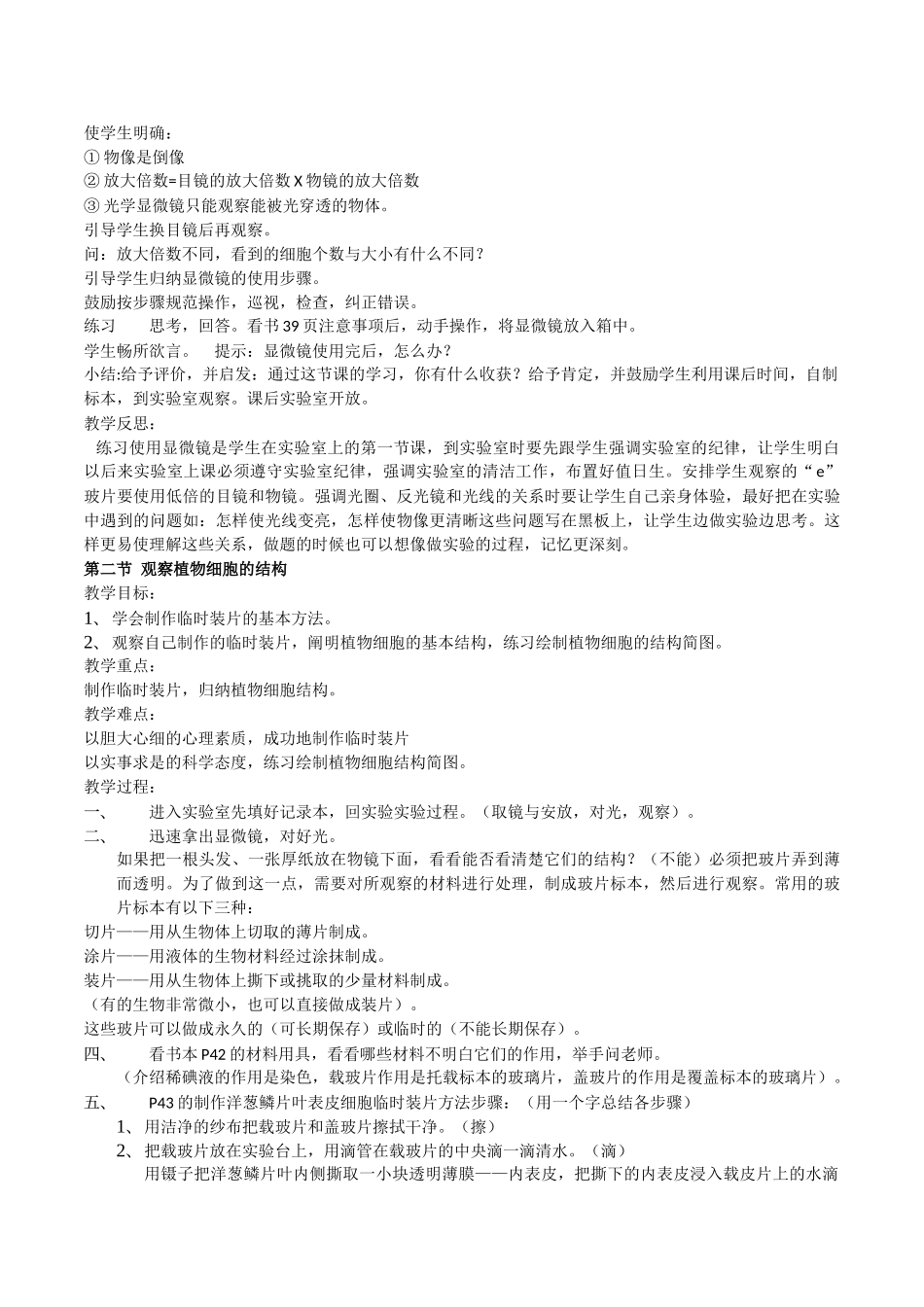 北师大版生物七年级上册《第二单元第一章观察细胞的结构》教案设计_第3页
