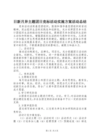 2024年日新月异主题团日竞标活动实施方案活动总结