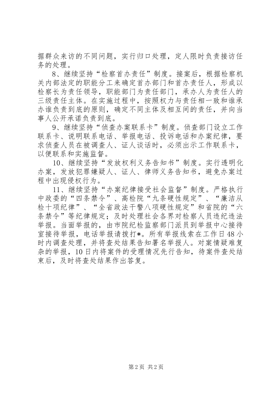 2024年人民检察院作风建设整改措施_第2页