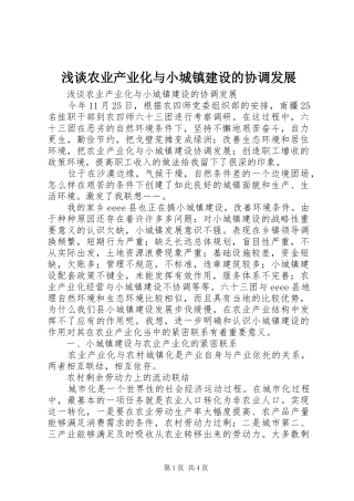 2024年浅谈农业产业化与小城镇建设的协调发展