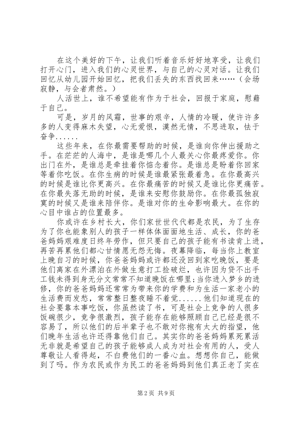 2024年日行一善个人演讲稿_第2页