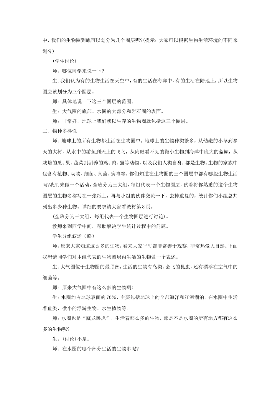 北师大版生物七年级上册1.1.1《形形色色的生物》教案1_第3页