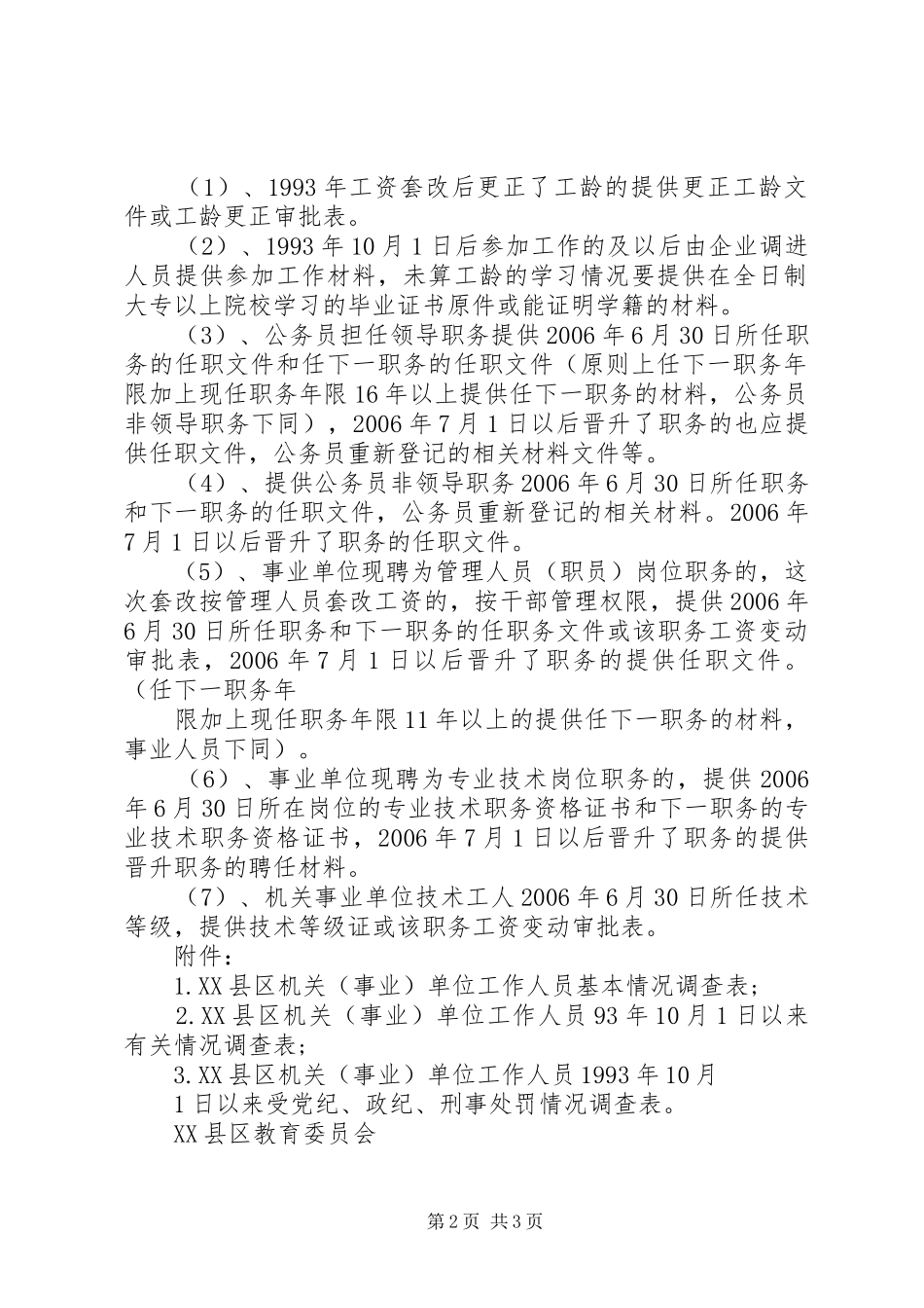 2024年人民街办事处老干部材料_第2页