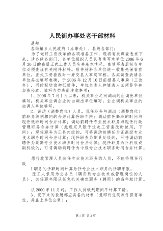 2024年人民街办事处老干部材料