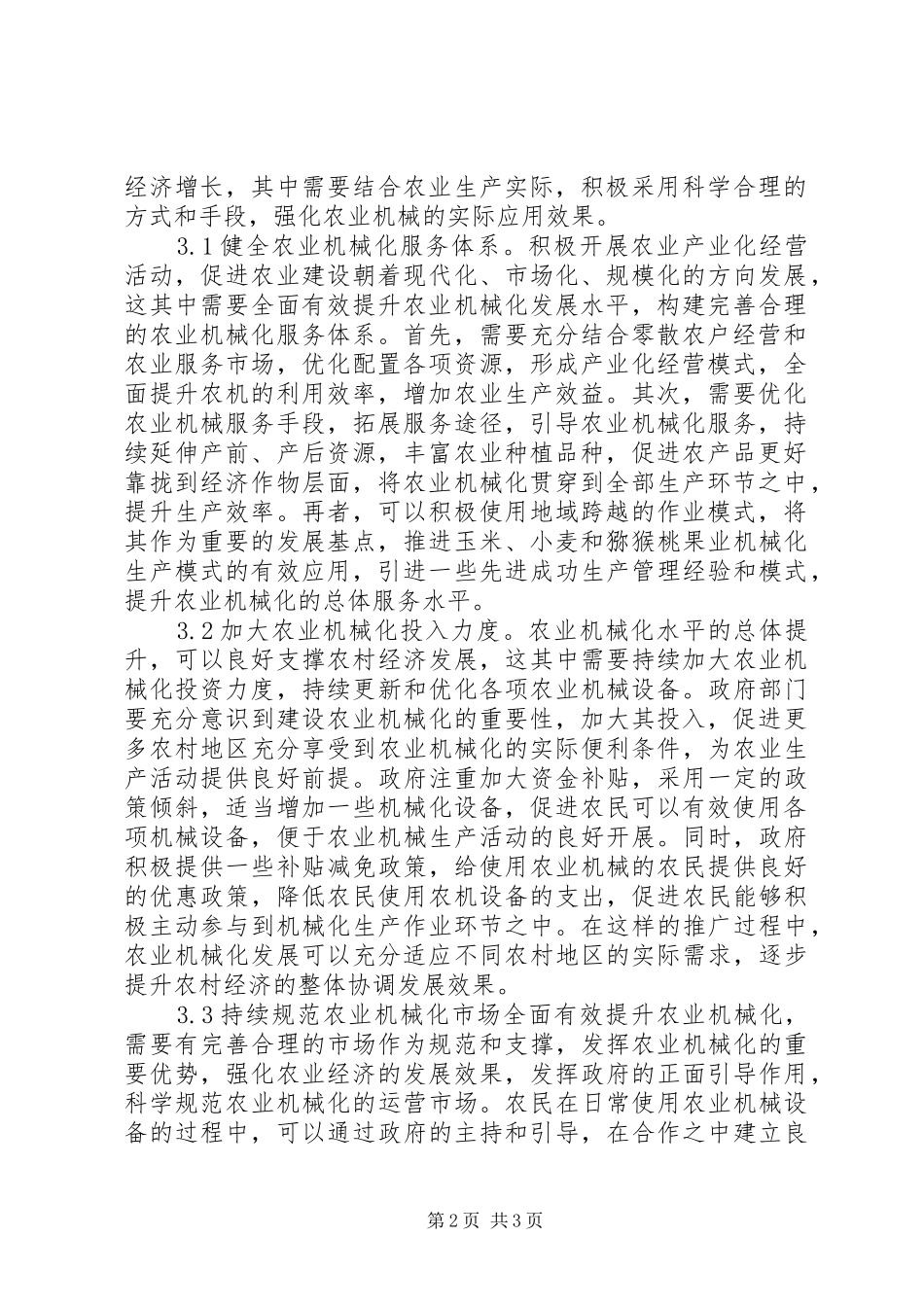2024年浅谈农业机械化促进农业经济增长_第2页