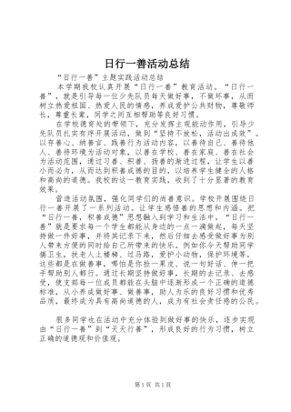 2024年日行一善活动总结