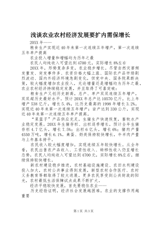 2024年浅谈农业农村经济发展要扩内需保增长