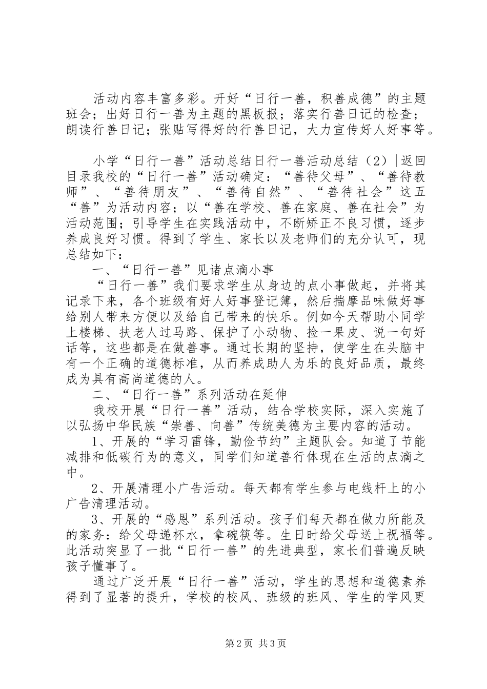 2024年日行一善活动总结篇_第2页