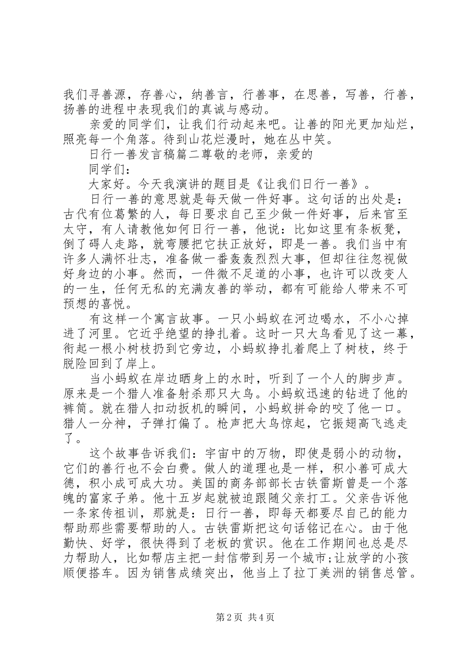 2024年日行一善讲话稿_第2页