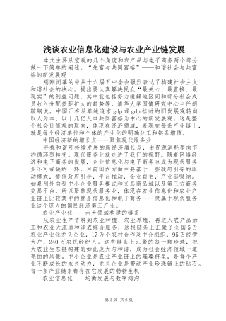 2024年浅谈农业信息化建设与农业产业链发展