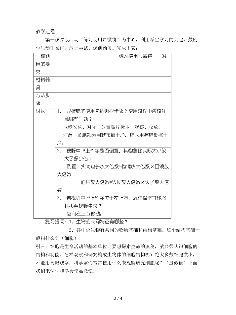 北师大版生物七上第一节《-细胞的基本结构和功能》教案二_第2页