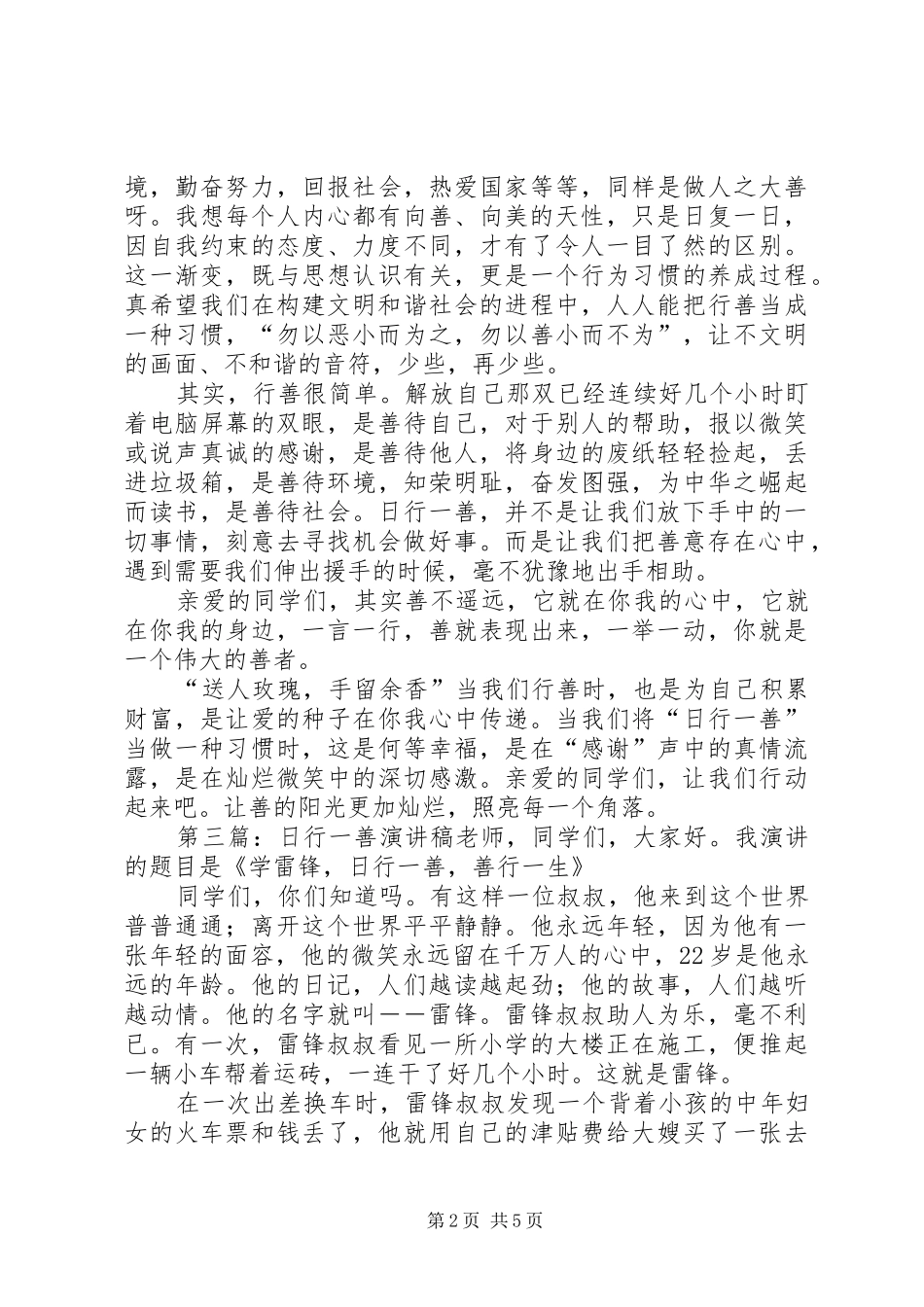 2024年日行一善演讲稿_第2页